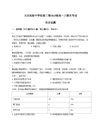 黑龙江省大庆实验中学实验二部2025_2026学年高一上学期期末考试历史试题（文字版，含答案）