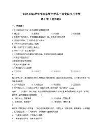天津市蓟州区杨家楼中学2025_2026学年高一上学期12月月考历史试题（文字版，含答案）