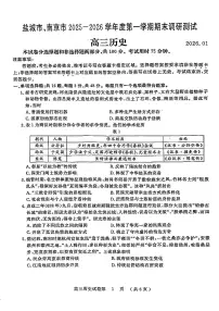 江苏省南京市、盐城市2026届高三上学期期末调研测试 历史试题+答案