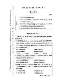2025-2026学年北京大兴高一（上）期末历史试题（无答案）
