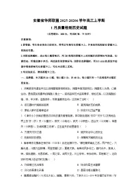 安徽省华师联盟2025-20206学年高三上学期1月质量检测历史试卷（学生版）