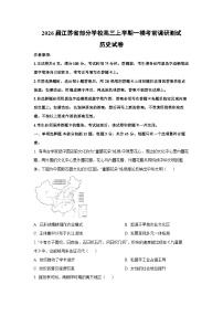 2026届江苏省部分学校高三上学期一模考前调研测试历史试卷（学生版）