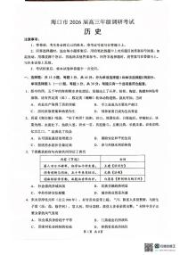海南省海口市2025-2026学年高三上学期期末调研考试历史试题