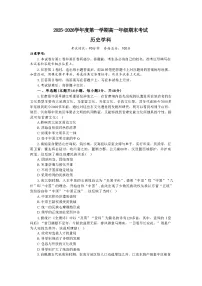 2025—2026学年度甘肃省兰州市第二中学高一上学期期末考试历史试题（含答案解析）
