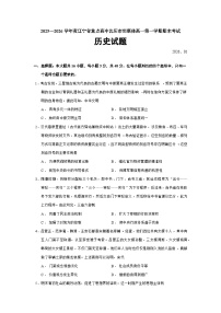 2025—2026学年度辽宁省重点高中沈阳市郊联体高一上学期期末考试历史试题（含答案）