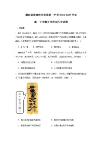 湖南省常德市汉寿县第一中学2024-2025学年高一下学期开学考试历史试题（含答案）