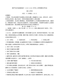 辽宁省葫芦岛市2025-2026学年高三上学期1月期末考试历史试题