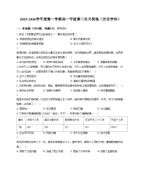 天津市第一0二中学2025_2026学年高一上学期第二次月考历史试题（文字版，含答案）