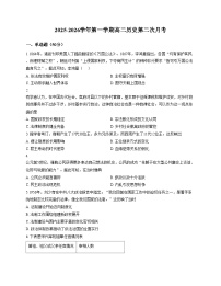 天津市小站第一中学2025_2026学年高二上学期12月月考历史试题（文字版，含答案）