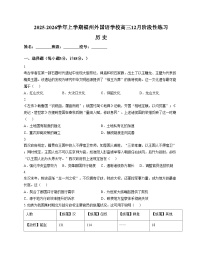 福建省福州外国语学校2025_2026学年高三上学期12月月考历史试题（文字版，含答案）