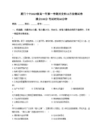福建省厦门市第十中学2025_2026学年高一上学期12月月考历史试题（文字版，含答案）