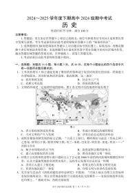 四川省成都市蓉城名校联盟2024-2025学年高一下学期期中考试历史试题（无答案）