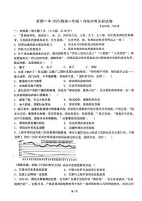 河南省焦作市武陟县第一中学2025-2026学年高一上学期1月月考历史试卷