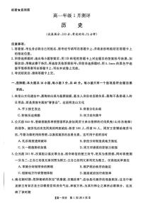 河南省漯河市新未来2025-2026学年高一上学期1月月考历史试题