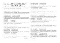 河南省商丘市民权县第一高级中学2025-2026学年高一上学期1月月考历史试卷