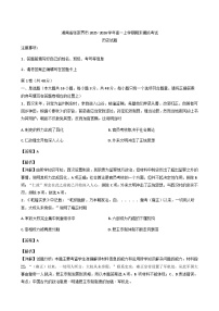 2025—2026学年度湖南省张家界市高一上学期期末模拟考试历史试题（解析版）