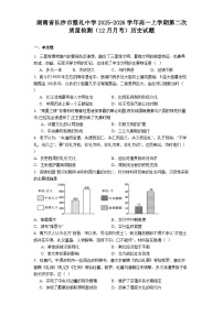 2025—2026学年度湖南省长沙市雅礼中学高一上学期第二次质量检测（12月月考）历史试题（解析版）