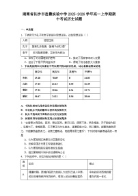2025—2026学年度湖南省长沙市岳麓实验中学高一上学期期中考试历史试题（解析版）