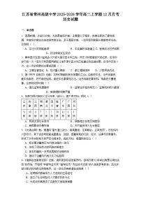 2025—2026学年度江苏省常州高级中学高二上学期12月月考历史试题（解析版）