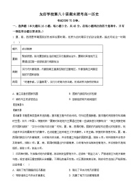 2025-2026学年度吉林省友好学校高一上学期第80届期末联考历史试题（解析版）