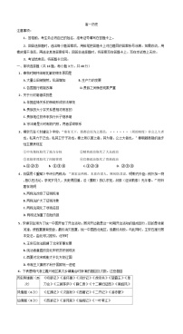 2025-2026学年度吉林省普通高中友好学校联合体高一上学期期末考试历史试卷（解析版）