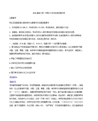 2025—2026学年度江苏省南通市如东高级中学、沭阳如东中学高一上学期12月联考历史试题（解析版）