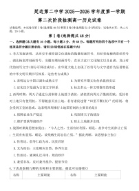 2025—2026学年度吉林省延边第二中学高一上学期第二次阶段检测历史试题（解析版）