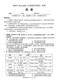 2026届株洲高考一模历史试题及答案