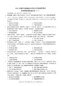 2026年重庆市高三上学期康德高考模拟调研卷（一）历史试卷（无答案）