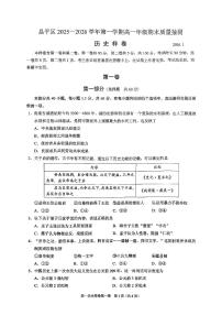 2026北京昌平高一（上）期末历史试卷