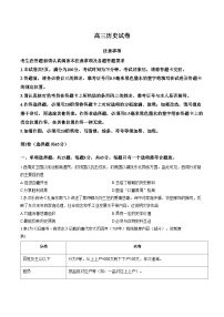 江苏省扬州市2025_2026学年高三上学期期末考试历史试卷（文字版，含答案）