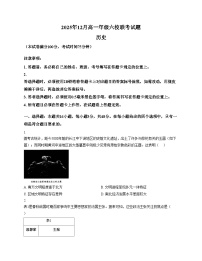 广西壮族自治区玉林市六校2025_2026学年高一上学期12月月考历史试题（文字版，含答案）