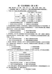 广东省茂名市田家炳中学2025-2026学年高一上学期第18周周测历史试卷（月考）