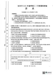 广西壮族自治区桂林市2024-2025学年高二下学期3月质量检测历史试卷（月考）