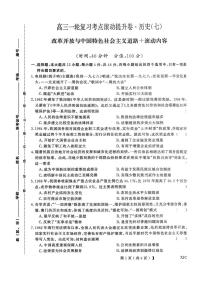 陕西省兴平市西郊高级中学2025-2026学年高三上学期第七次周练历史试卷（月考）
