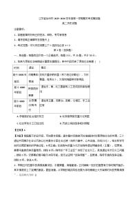 2025—2026学年度江苏省徐州市高二上学期期末模拟考试（1）历史试题（解析版）