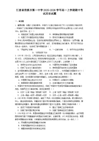 2025—2026学年度江西省贵溪市第一中学高一上学期期中考试历史试题（解析版）