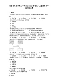 2025—2026学年度江西省乐平市第三中学高一上学期期中考试历史试题（解析版）