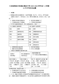2025—2026学年度江西省南昌市东湖区南昌中学高二上学期12月月考历史试题（解析版）