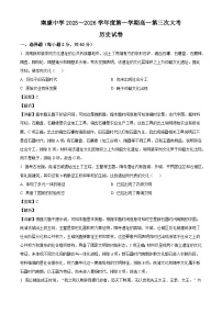 2025-2026学年度江西省南康中学高一上学期第三次大考历史试题（解析版）
