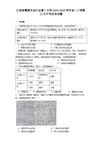 2025—2026学年度江西省鹰潭市余江区第一中学高一上学期12月月考历史试题（解析版）