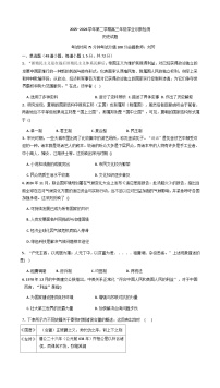 2025—2026学年度内蒙古自治区鄂尔多斯市第一中学高三上学期1月月考历史试题（解析版）