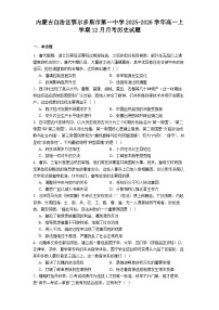 2025—2026学年度内蒙古自治区鄂尔多斯市第一中学高一上学期12月月考历史试题（解析版）