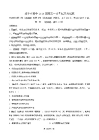 四川省遂宁市2026届高三上学期一诊考试（遂宁高考一诊）历史试题及答案