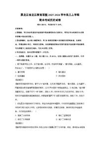 【历史】黑龙江省龙江教育联盟2025-2026学年高三上学期期末考试试卷（学生版+解析版）