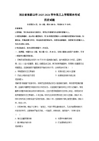 【历史】河北省张家口市2025-2026学年高三上学期期末考试试题（学生版+解析版）