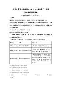 【历史】河北省衡水市部分高中2025-2026学年高三上学期期末考试试题（学生版+解析版）