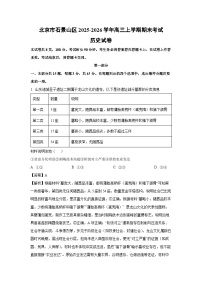 【历史】北京市石景山区2025-2026学年高三上学期期末考试试卷（学生版+解析版）