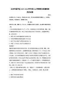 【历史】北京市昌平区2025-2026学年高三上学期期末质量抽测试卷（学生版+解析版）