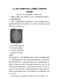 【历史】2026届广东省惠州市高三上学期第二次调研考试历史试卷（学生版+解析版）